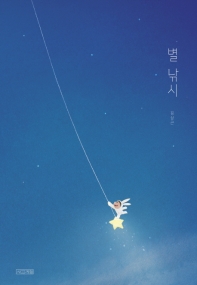 별 낚시